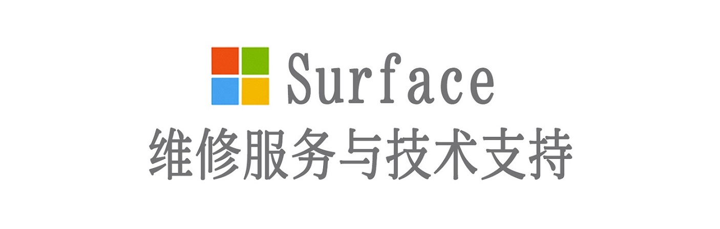 寿阳surface产品维修服务中心