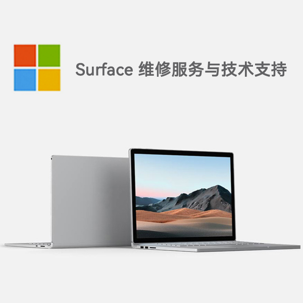 寿阳surface产品维修服务电话